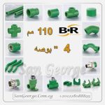 اسعار بي ار باننجر ق 110 مم 4 بوصه