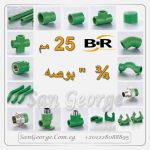 25 مم 3/4 اسعار Br بي ار باننجر بوصه