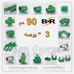 اسعار بي ار باننجر 90 مم 3 بوصه