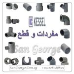 اسعار كيسيل 110 مم 4 بوصه