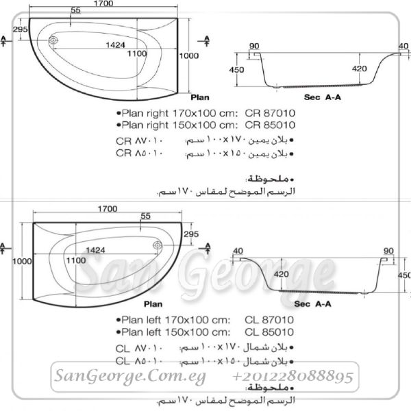 Plan بلان يمين / شمال 170×110 بانيو من ايديال ستاندرد