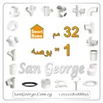 اسعار سمارت هوم 32 مم