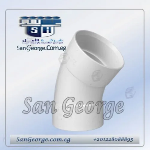 كوع مفتوح 45 زاويه قطر 20 مم ( 1/2 " بوصه ) صرف ابيض من الشريف