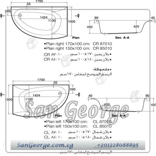 Plan بلان يمين / شمال 170×110 بانيو من ايديال ستاندرد
