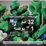 اسعار منتجات الشريف تغذية اخضر 32 مم 1 بوصه