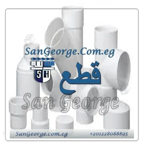Sherif-SanGeorge-6-1 تسعير مفردات و قطع الشريف ابيض