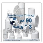 اسعار منتجات الشريف ابيض 90 مم 3 بوصه