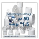 اسعار منتجات الشريف ابيض 50 مم 1.5 بوصه