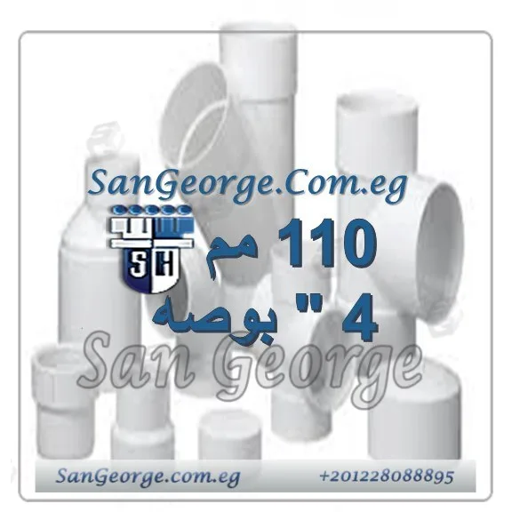Slide3-6-1 اسعار منتجات الشريف ابيض 110 مم 4 بوصه